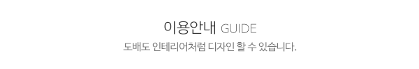 편안한마음인테리어_제목글_제목