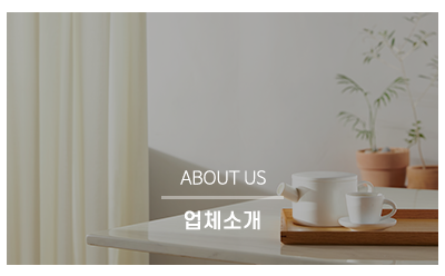 편안한마음인테리어_메인링크_업체소개