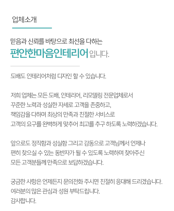 편안한마음인테리어_내용