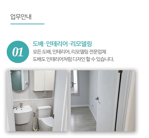 편안한마음인테리어_내용